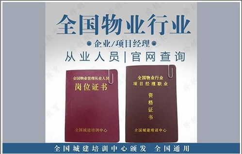 賀州市物業(yè)管理從業(yè)者如何考取全國(guó)通用的物業(yè)經(jīng)理上崗證？